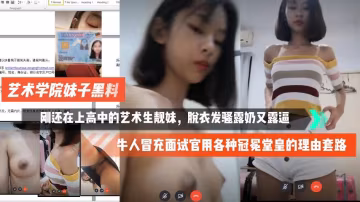 準備面試的小姐姐被騙，逼逼真黑