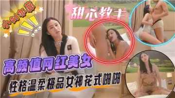 翻版劉亦菲！絕色網紅女神真空上陣嬌喘連連，百種體位高潮迭起！
