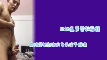 禁慾工地直男突然發情！青筋暴起巨根狂頂 大龜頭瘋狂抽插白漿噴射強制榨精