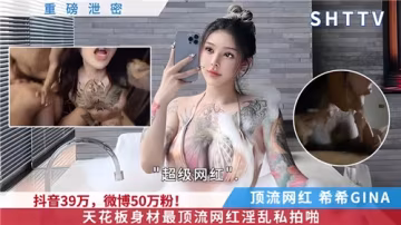 網瘋傳！頂級網紅天花板身材淫亂私拍流出，私密珍藏版
