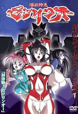 淫慾特急絕倫1