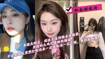 為了滿足表姐的需求，我剛下班還沒來得及吃飯，表姐就要先跟我來一炮。