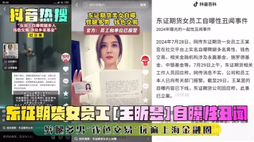 證期貨女員工[王昕昱]自曝性醜聞