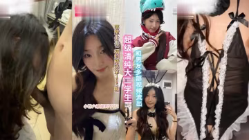 精選合集超級清純的大二學生和男友多部視頻流出小粉穴被操到直冒水
