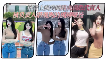 抖音上瘋傳的路虎攬勝代言人被負責人潛規則的視頻曝光