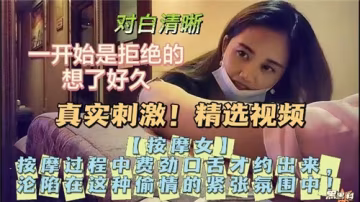 費盡口舌才約到的按摩師，真實服務過程爽到噴水！