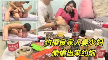 【人妻の禁斷情事】良家美少婦深夜偷歡 欲求不滿的人妻背著丈夫秘密赴約