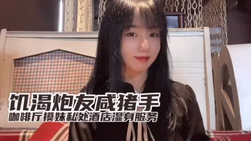 草莓小桃 - 咖啡廳見炮友，炮友見面就摸，迫不及待去開房