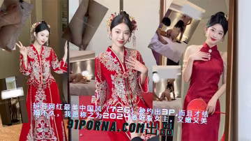 抖音網紅被約出去3P而且才結婚不久
