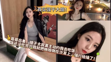 嫂子在洗澡，我突然跑進去，把她嚇了一跳，沒想到今天嫂子還有點抗拒