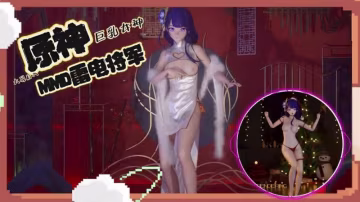 原神MMD雷電將軍制服誘惑