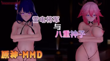 原神mmd雷電將軍和八重神子