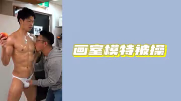 畫室里的裸體模特被畫家瘋狂操到高潮噴水