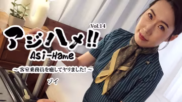HEYZO 3595 亞洲激情第14集：空姐慰安服務，火熱激情奉獻！ – Zoi