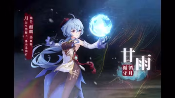 原神璃月七星的秘書-甘雨