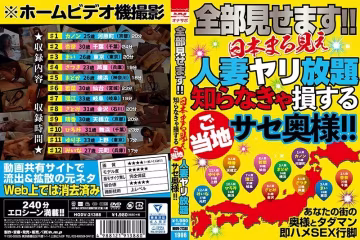 HODV-21388 我給大家看！ !!全日本已婚女人隨處可見！ !!-無碼
