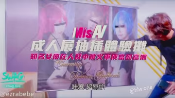 米砂AV首秀監製！成人展現場直擊 抽插體驗攤激情實錄