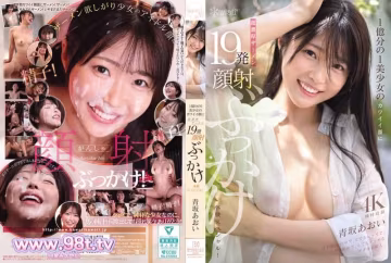 CAWD-943 億里挑一的美少女可愛臉蛋上體驗超濃稠精液19發顏射噴射特別篇！青坂あおい