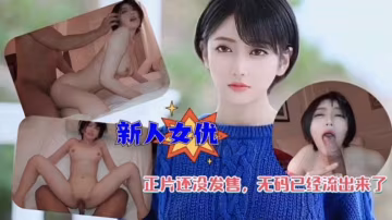 【日本無碼】剛下海的女優調教成母狗