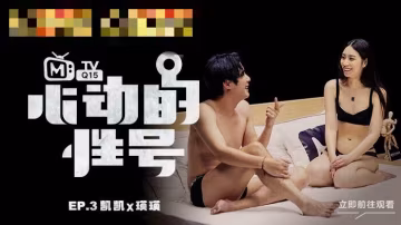 CUS-599 心動的性號ep3 瑛瑛
