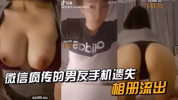 微信.瘋傳的.男友手.機遺.失_相冊.流出