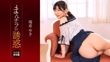 1Pondo 112225_001 まんチラの誘惑 ~ママ友の下半身に誘われて~ 1pondo_112225_001