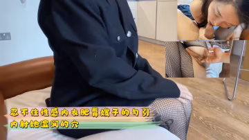 極品肥臀嫂子穿性感內衣勾引，忍不住狂干她濕潤騷穴直接內射