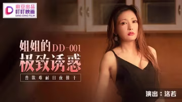 姐姐的極致誘惑