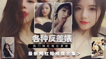 推特上的各種反差婊合集第3彈