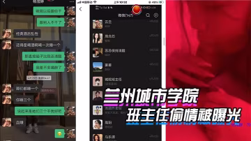 泉州學院女學生和主任偷情曝光