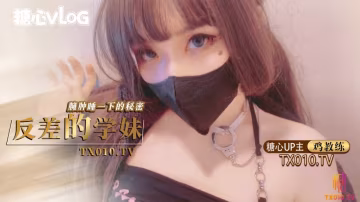 【新人簽約】雞教練-反差的學妹臃腫睡衣下的秘密，極品學妹的做愛技巧