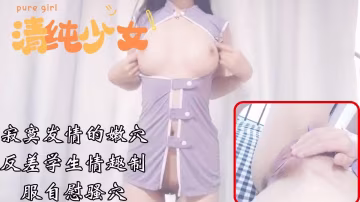 清純反差校花，自慰展示騷穴，寂寞發情自摸