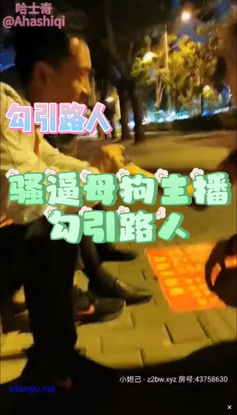 騷逼露出，路邊勾引路人。
