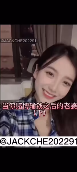 當你賭博輸錢之後的老婆（下）