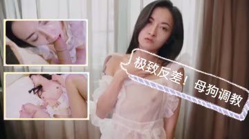 【母狗調教】最喜歡主人女僕奉仕，搞完一炮用自慰棒繼續調教