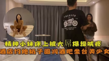 精選探花-，酒店重金約操長腿清純美少女，哭喊求饒-