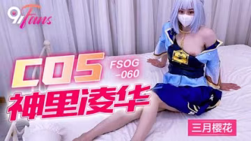 QQ傳媒 FSOG060 COS 神里凌華 三月櫻花