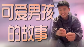 極品偽娘被爆操！可愛男孩的秘密淫亂生活，巨根狂干到潮噴失禁
