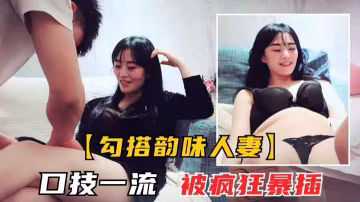 勾搭熟女人妻風騷美人妻吃菠蘿調情被暴操高潮呻吟