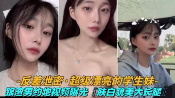 反差墮落！清純大一學妹慘遭渣男報復，嫩穴被狂操高潮淫叫不止
