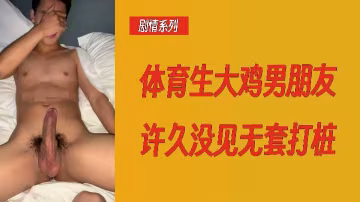 體育生男友巨根歸來 久旱人妻被無套狂干到潮噴