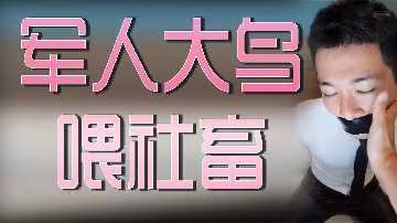 爆操！軍痞巨根狂干OL嫩妹 社畜少女被肏到腿軟求饒