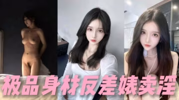 完美身材小姐姐兼職外圍女賺錢被探花大神偷拍