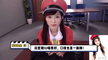 韓國女星IU的性愛口技 淫亂娛樂圈