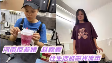 河南反差婊趙露露性生活被曝光流出酒瓶塞逼上下洞齊開被男朋友調教成風騷母狗