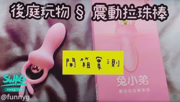 後庭玩物 極品騷穴震動拉珠棒調教到狂噴