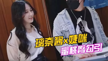 JVID極品名模璃奈醬x婕咪，雙姝浪穴狂干3P！高潮噴水，淫叫肉搏極致誘惑