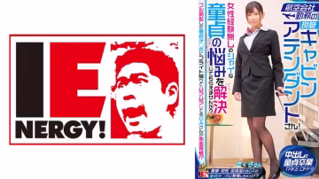 IENFH-32303 航空會社勤務の現職キャビンアテンダントさん！女性経験無しのシャイな童貞の悩みを解決しても