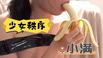 少女秩序 小滿