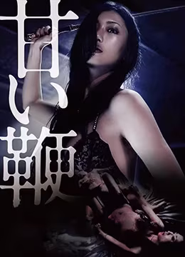 【調教實錄】甜美少女被皮鞭抽到高潮失禁 淫水狂噴求主人繼續抽打